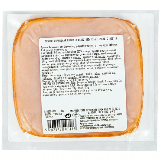 Creta Farms Tostaki Γαλοπούλα Καπνιστή 160gr