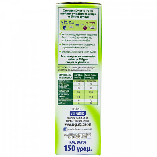Ζωγράφος Slim Line Με Stevia 150gr