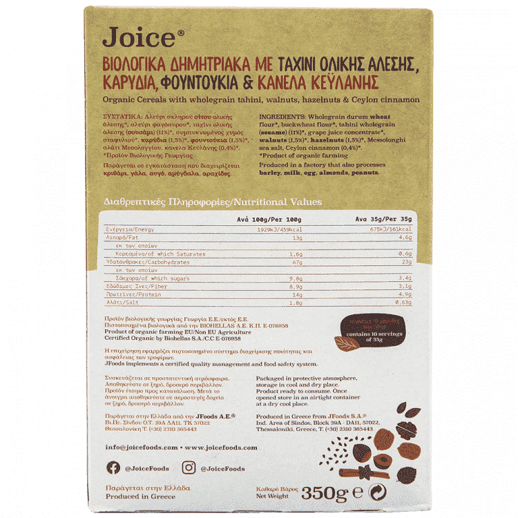Cereously Organic Δημητριακά Κανέλα Bio 350gr