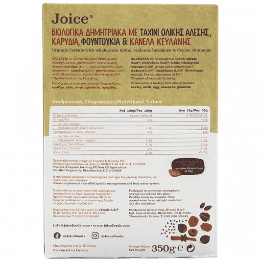 Cereously Organic Δημητριακά Κανέλα Bio 350gr