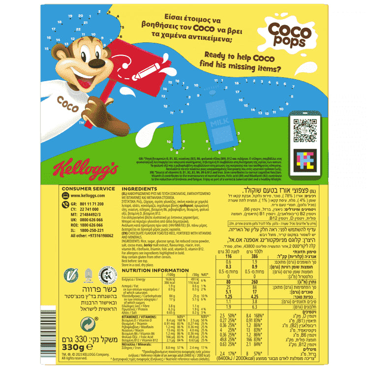Kellogg's Coco Pops Δημητριακά 330gr