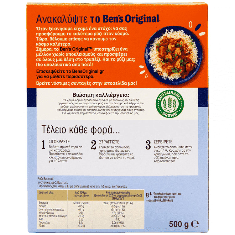 Uncle Ben's Original Ρύζι Αρωματικό Basmati Σακουλάκι 10' 500gr
