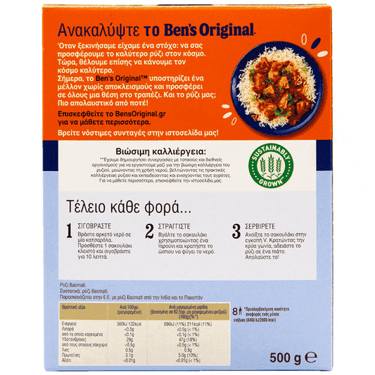 Uncle Ben's Original Ρύζι Αρωματικό Basmati Σακουλάκι 10' 500gr