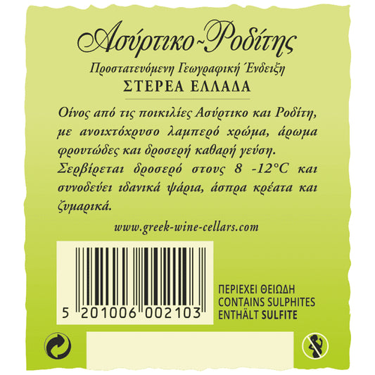 Calliga Ασύρτικο Ροδίτης 750ml