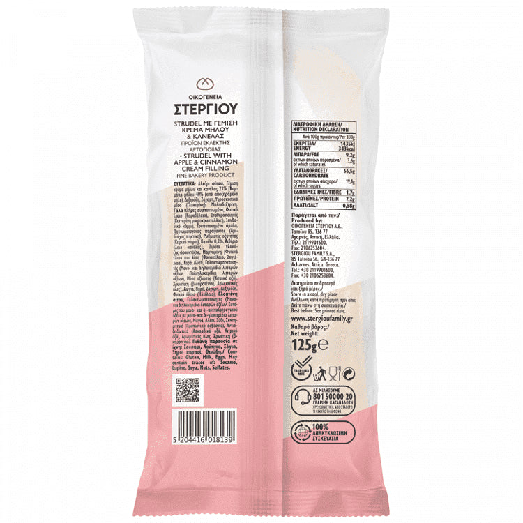 Οικογένεια Στεργίου Strudel Μήλο & Κανέλα 125gr