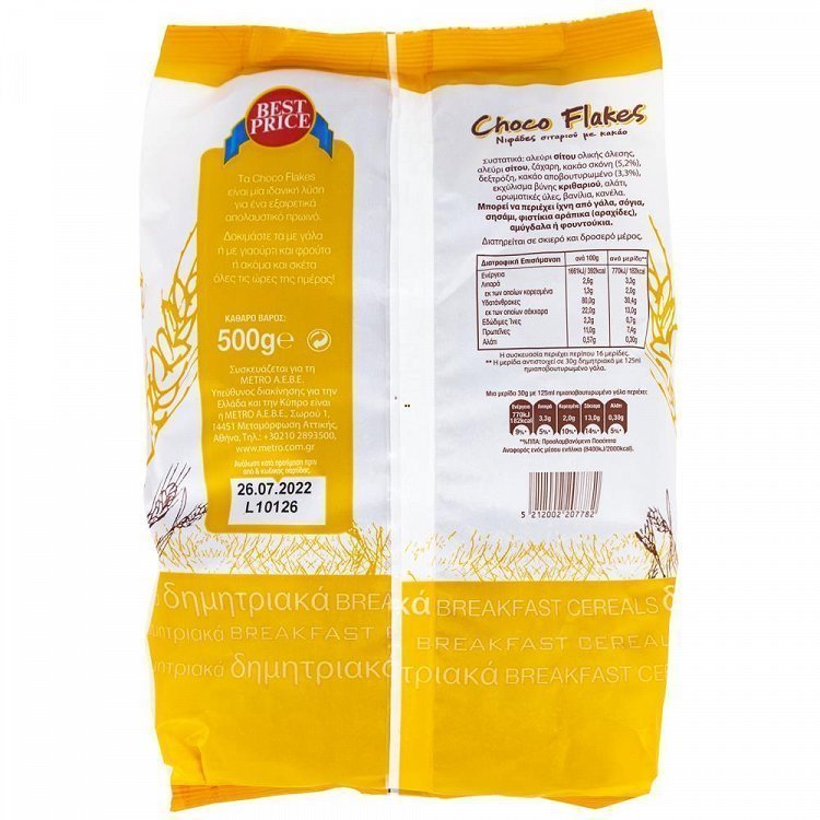 Best Price Δημητριακά Choco 500gr