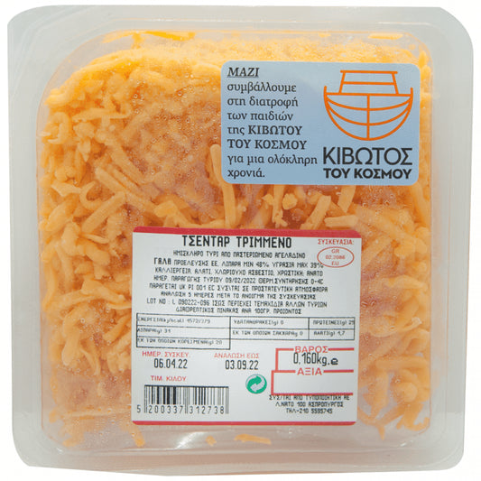 Τσένταρ Τριμμένο Συσκευασμένο 160gr