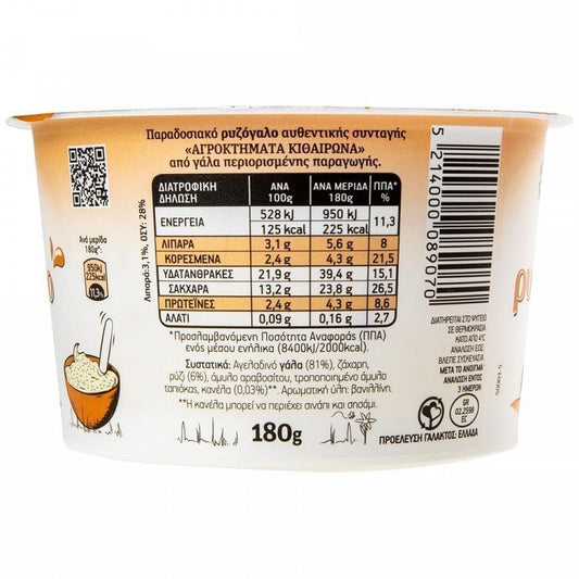 Αγρόκτημα Κιθαιρώνα Ρυζόγαλο 180gr