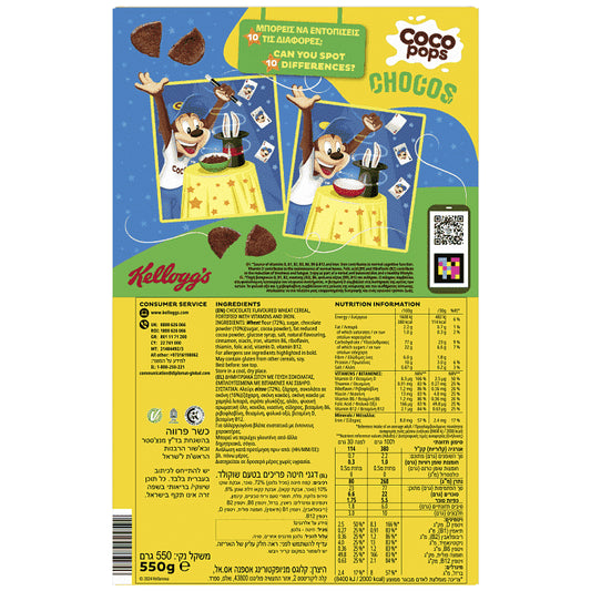 Kellogg's Coco Pops Δημητριακά Chocos 550gr