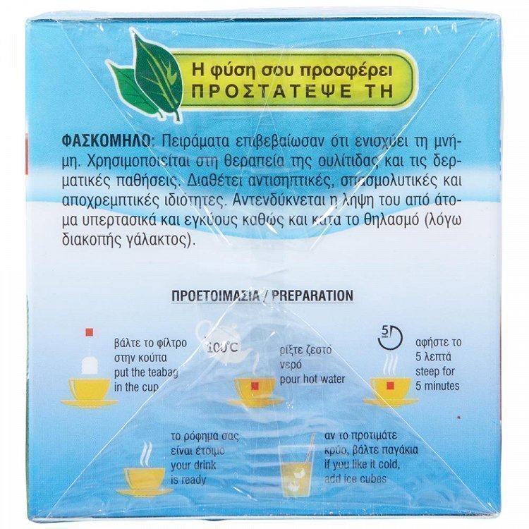 Fino Φασκόμηλο Κουτί 10 Φακελάκια x 0,8gr