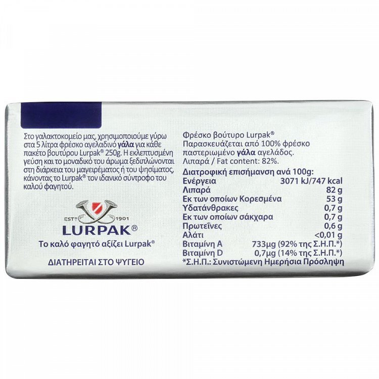 Lurpak Βούτυρο Ανάλατο Αλουμινόφυλλο 250gr