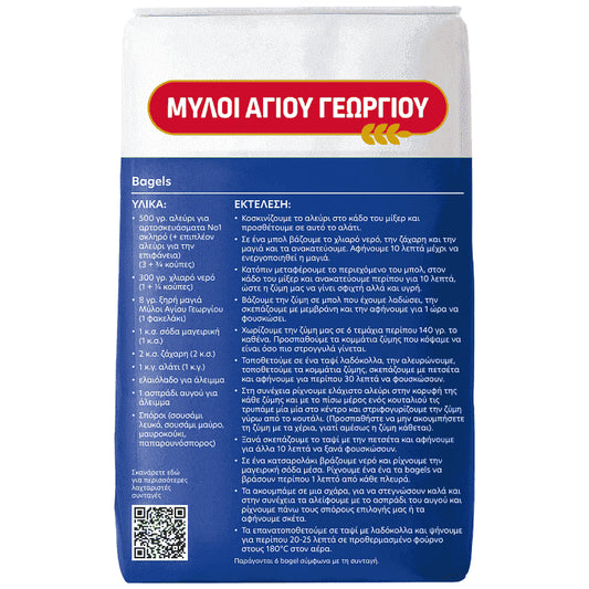 Μύλοι Αγίου Γεωργίου Αλεύρι Νο1 1kg