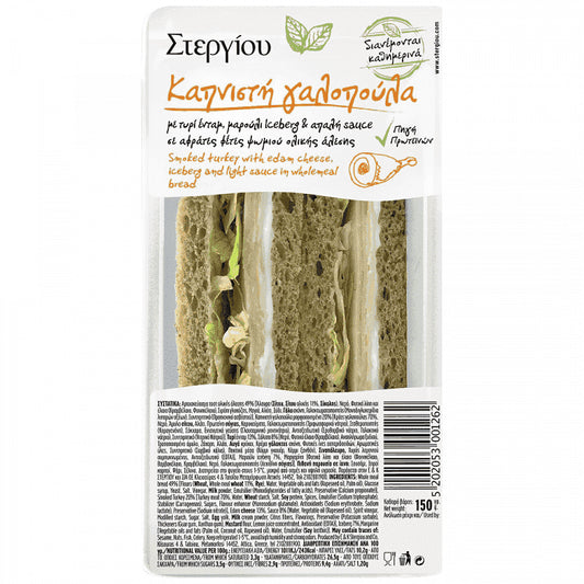 Οικογένεια Στεργίου Σάντουιτς Τρίγωνο Καπνιστή Γαλοπούλα