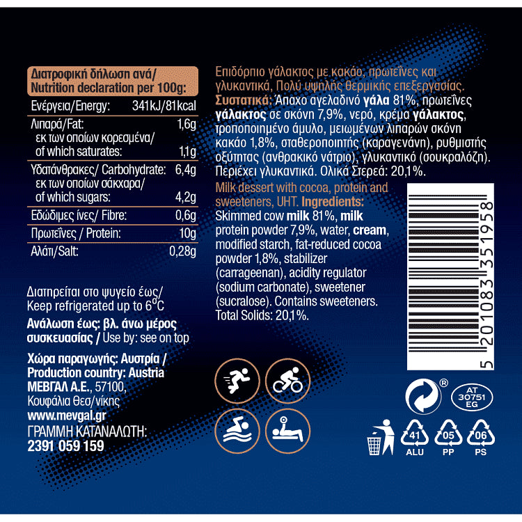 Μεβγάλ High Protein Πουτίγκα Κακάο 200gr