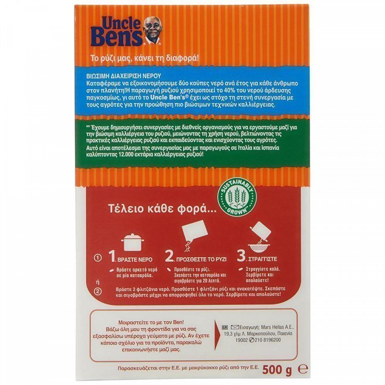 Uncle Ben's Original Ρύζι Parboiled 20 Λεπτά Ισπανίας 500gr