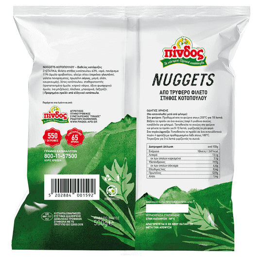 Πίνδος Nuggets Κοτόπουλου Κατεψυγμένα 500gr