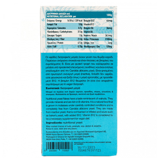 Evergreen Organics Διατροφική Μαγιά Σε Νιφάδες +Β12 100gr