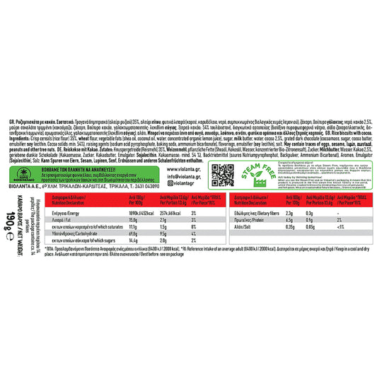 Βιολάντα Μπισκότα Τραγανό Ρύζι & Κακάο 190gr