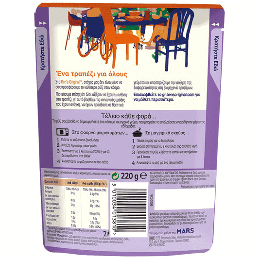 Ben's Original Ρύζι Indian Σε 2' Λεπτά 220gr