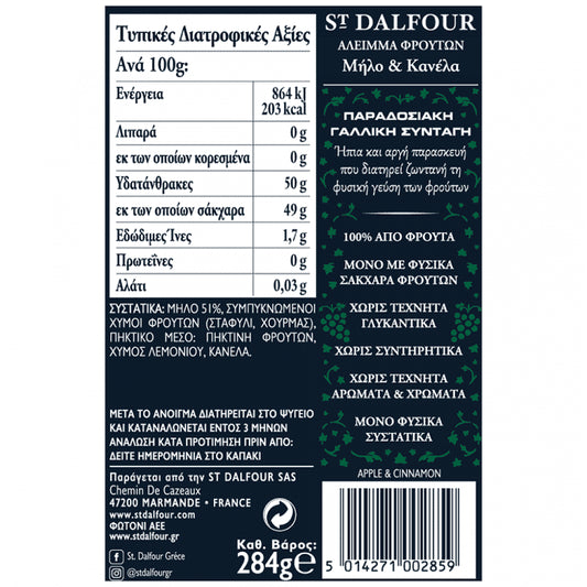 St. Dalfour Μαρμελάδα Μήλο Κανέλα 284gr