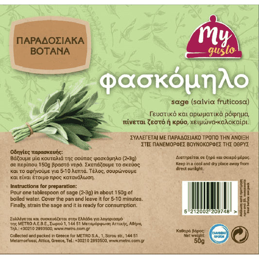 My Gusto Φασκόμηλο Σακουλάκι 50gr