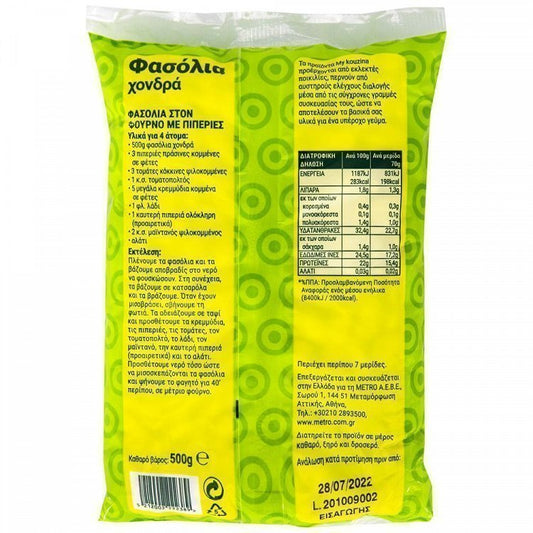 My Kouzina Φασόλια Χονδρά 500gr