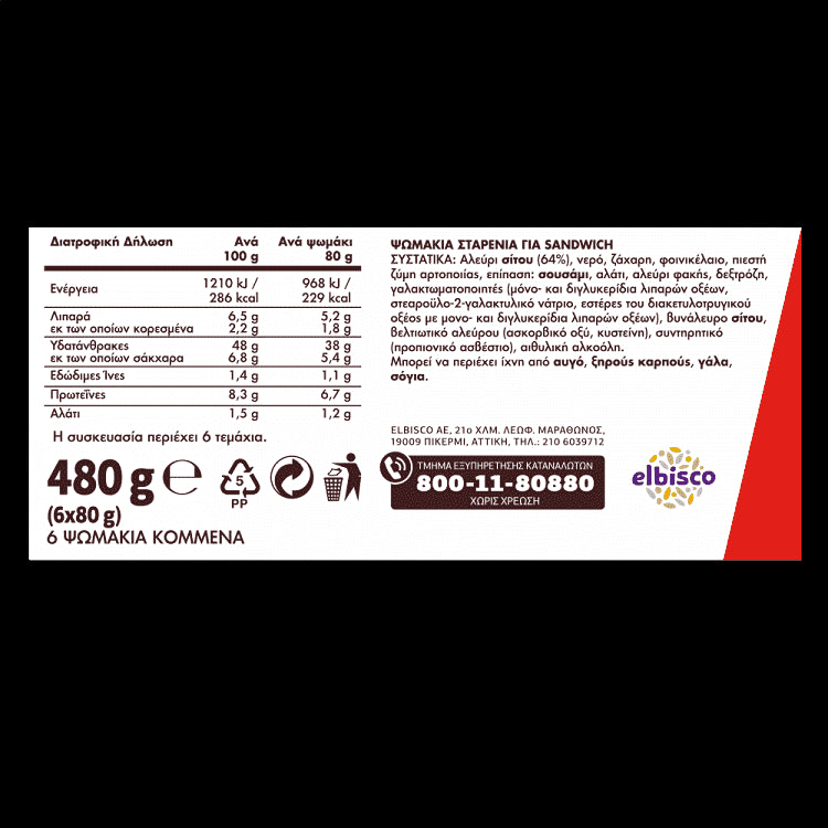Κρις Κρις Αφράτα Σταρένια Ψωμάκια Sandwich 480gr