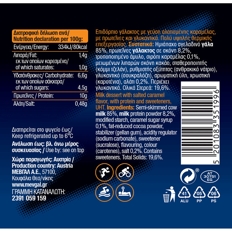Μεβγάλ High Protein Πουτίγκα Αλατισμένη Καραμέλα 200gr