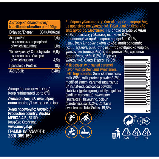 Μεβγάλ High Protein Πουτίγκα Αλατισμένη Καραμέλα 200gr