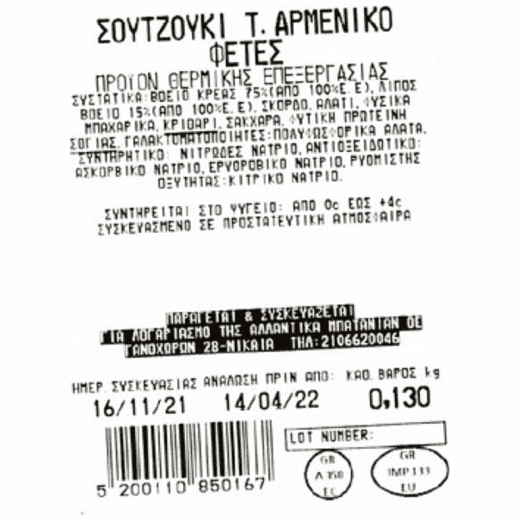 Μπατανιάν Σουτζούκι Τύπου Αρμένικο Extra Φέτες 130gr