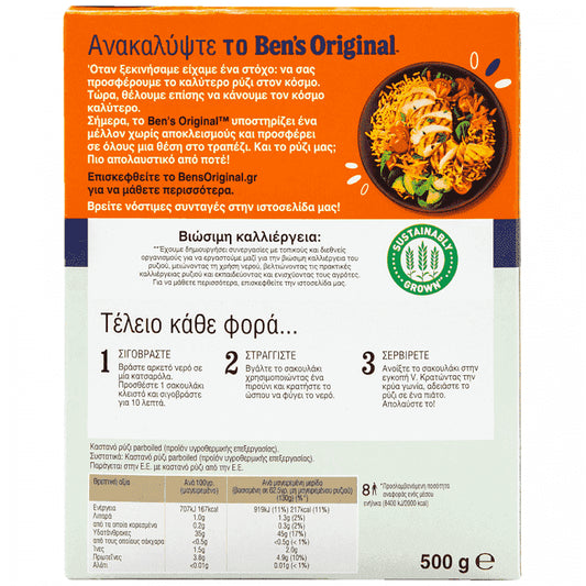 Uncle Ben's Original Ρύζι Καστανό 10' Σακουλάκι 500gr