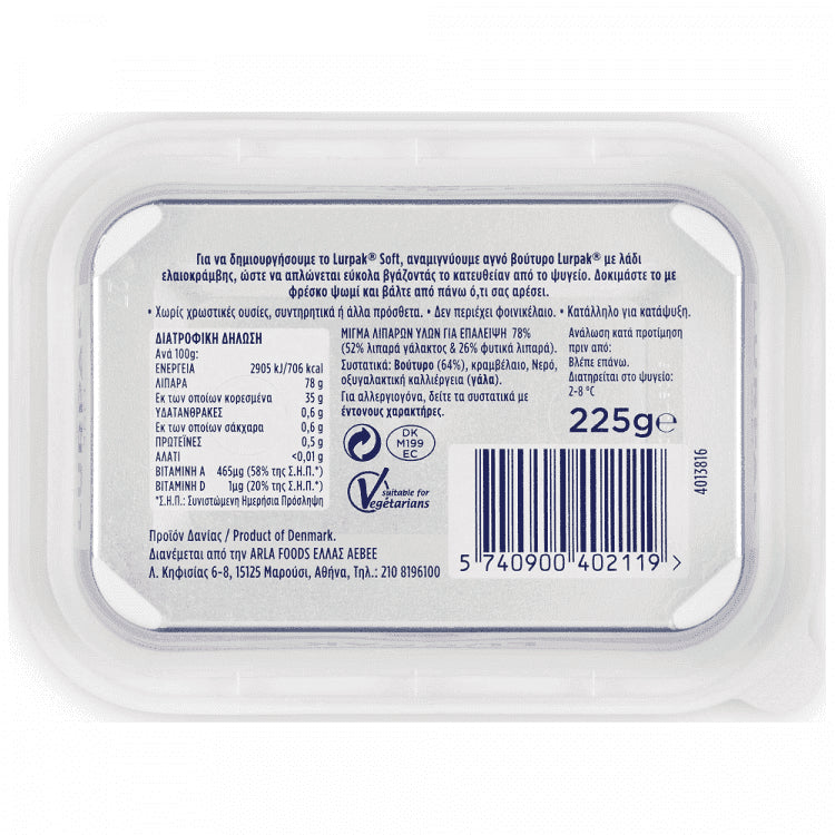 Lurpak Soft Ανάλατο Σκαφάκι 225gr