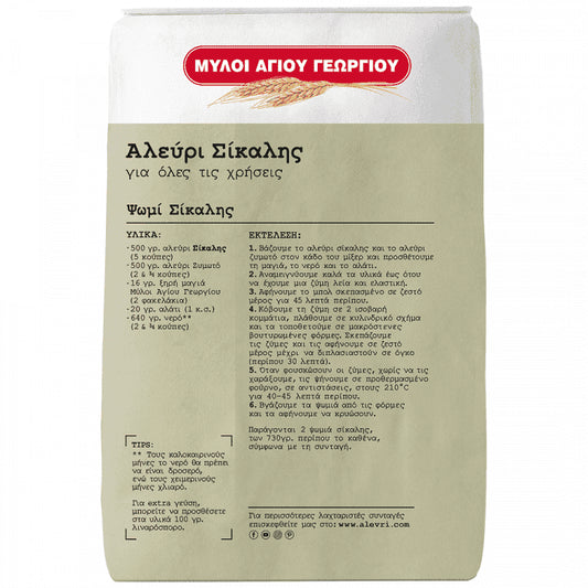 Μύλοι Αγ. Γεωργίου Αλεύρι Σίκαλης 1kg