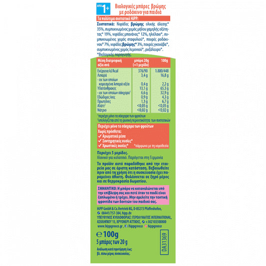 Hipp Βρώμη Ροδάκινο Bio Μπάρες Δημητριακών 5x20gr (100gr)