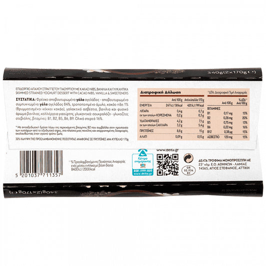 Vitaline Go Protein Κακάο Βανίλια 2x170gr