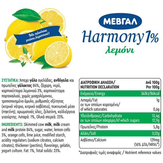 Μεβγάλ Harmony Επιδόρπιο Γιαουρτιού 1% Λεμόνι 2x170gr