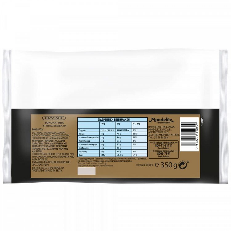Παυλίδης Σοκολατάκια Υγείας 70% Mini 350gr