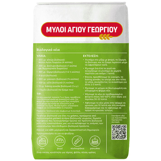 Μύλοι Αγ. ΓεωργίουΑλεύρι Βιολογικό Γ.Ο.Χ. 1kg
